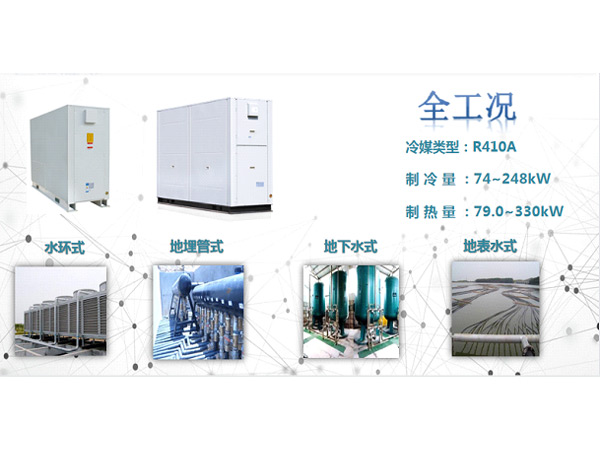 模块式地源热泵机组